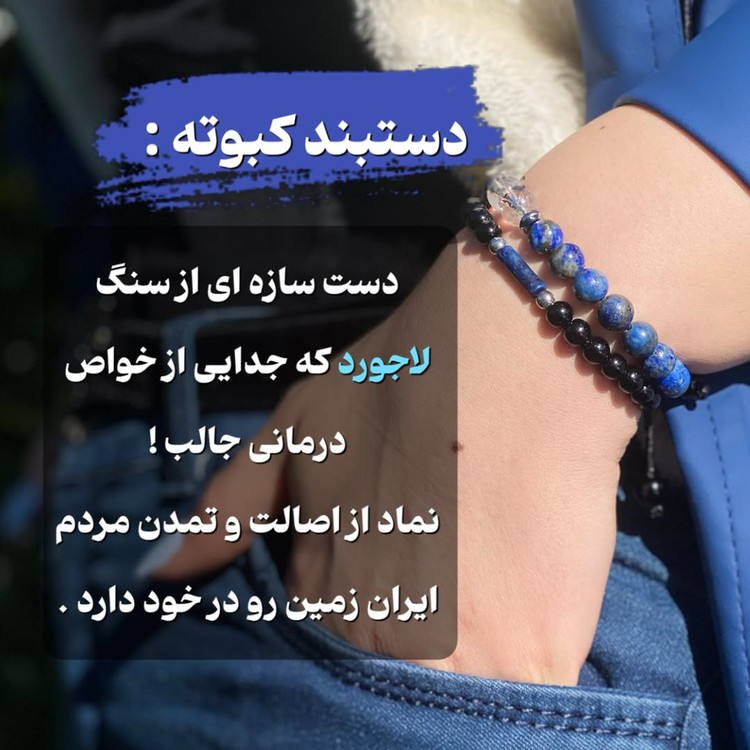 دستبند سنگ کبوته – نمای نزدیک سنگها | علیش گالری