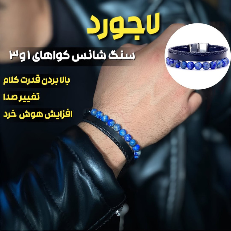 دستبند سنگ شانس – نمای روی مچ دست | علیش گالری