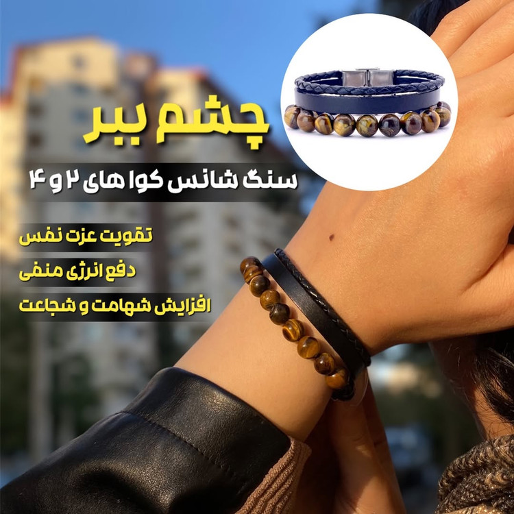 دستبند سنگ شانس – نمای کامل محصول | علیش گالری
