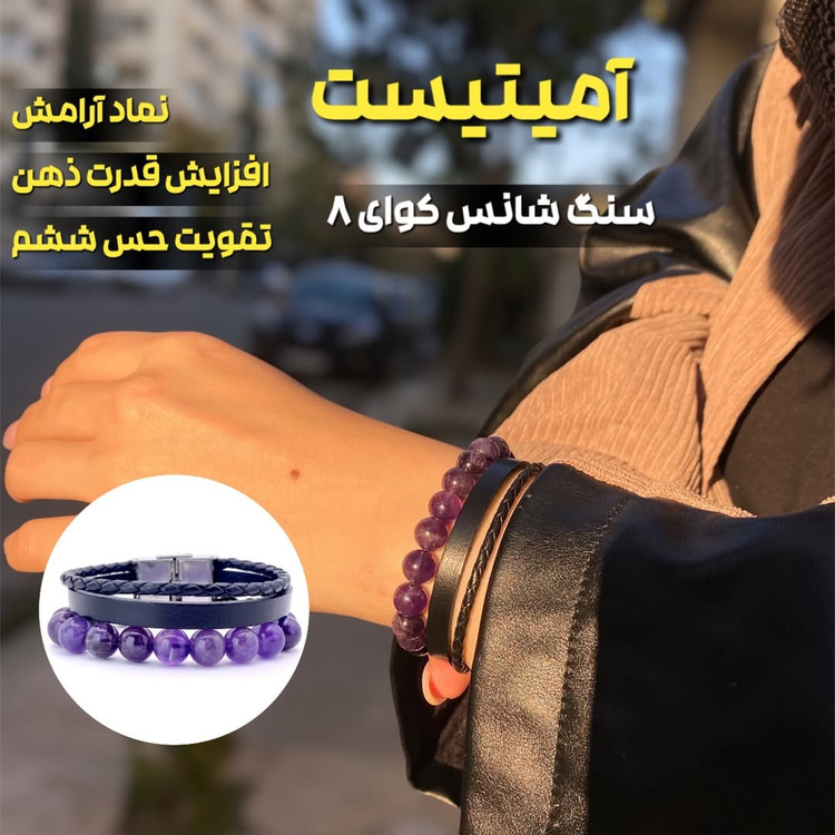 دستبند سنگ شانس – سنگهای طبیعی اصل | علیش گالری