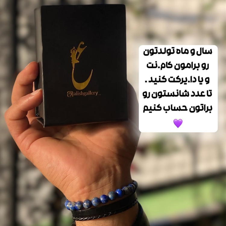 دستبند سنگ شانس – بستهبندی هدیه | علیش گالری