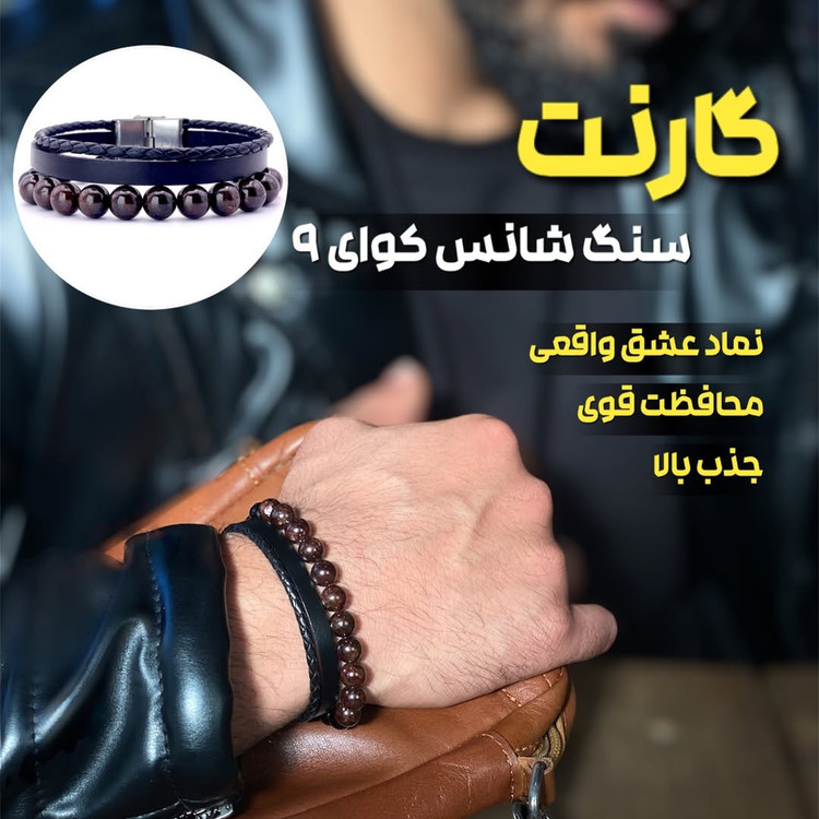 دستبند سنگ شانس – همراه کریستال نمک رایگان | علیش گالری