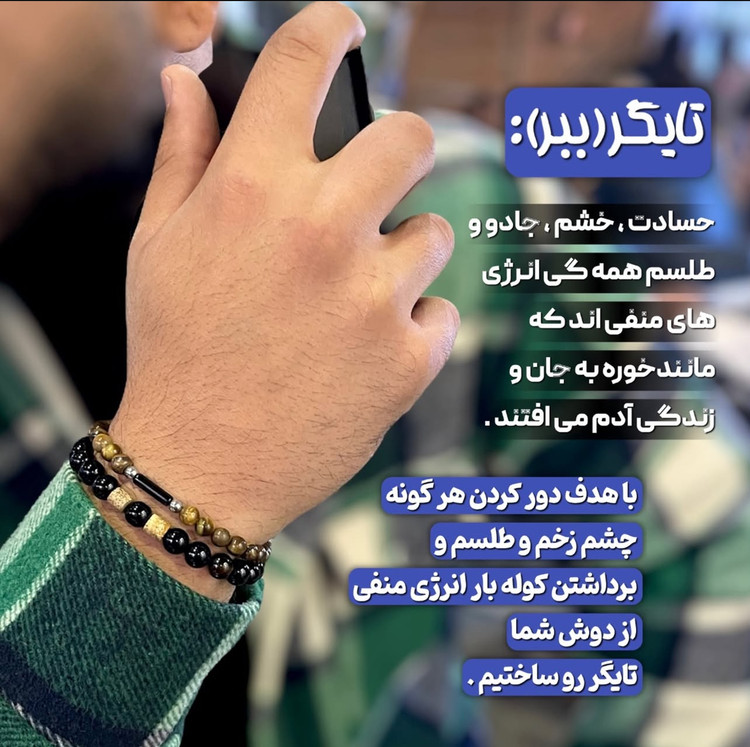 دستبند سنگ ببر – نمای نزدیک سنگها | علیش گالری