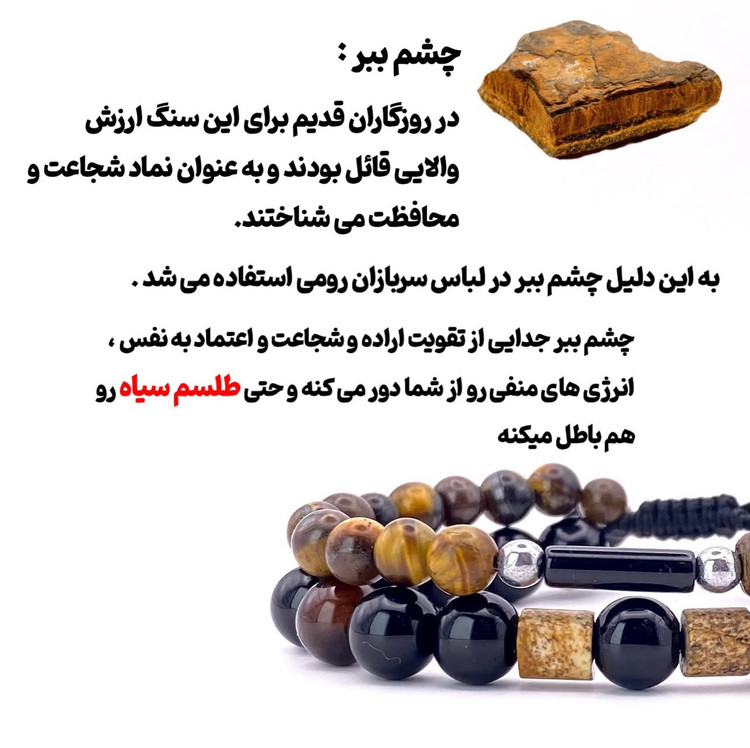 دستبند سنگ ببر – جزئیات و بافت سنگ | علیش گالری