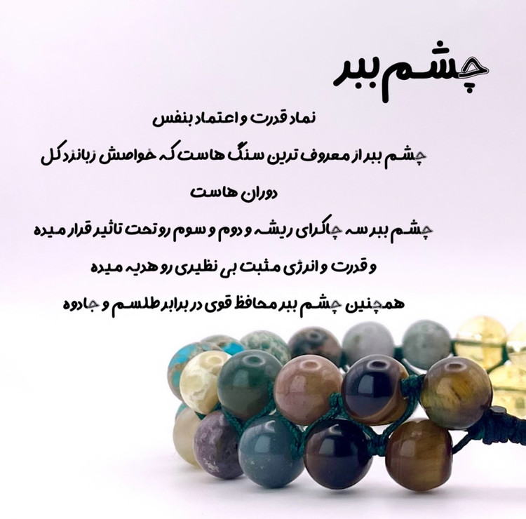 دستبند قدرت با خواص متافیزیکی سنگها تعادل چاکرا، تمرکز ذهنی و محافظت انرژی – زاویه دیگر | علیش گالری
