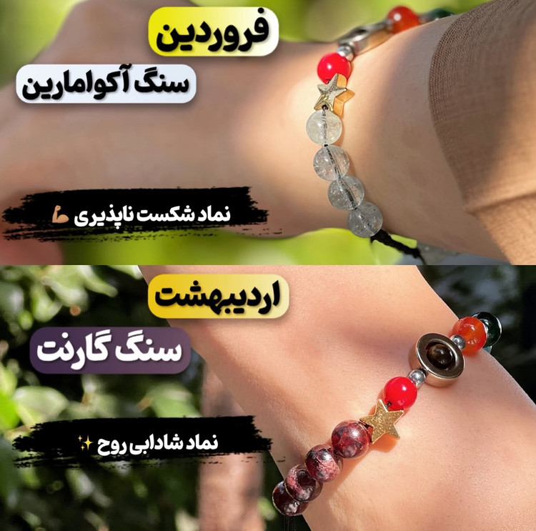 سنگ ماه تولد فروردین آکوامارین و اردیبهشت گارنت دستبند هفت چاکرا