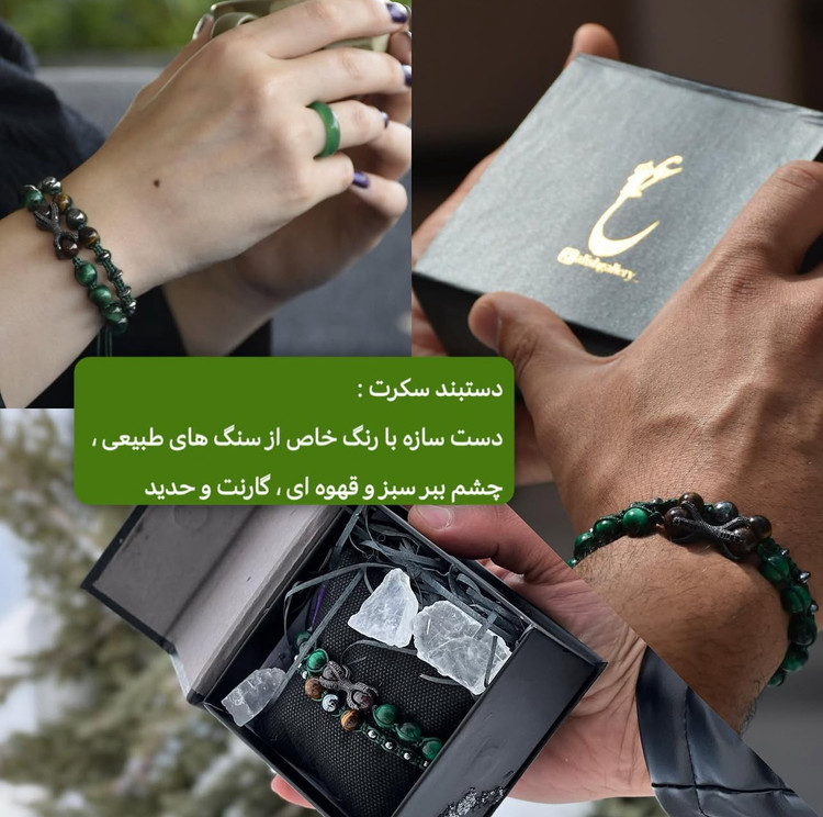 نمای نزدیک مهرههای سنگ چشم ببر و حدید دستبند سکرت