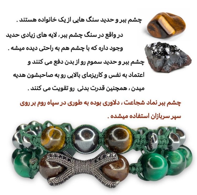 جزئیات سنگ چشم ببر و حدید و مهرههای سبز دستبند سکرت