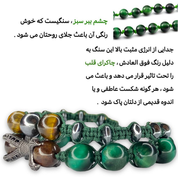 دستبند چشم ببر و حدید سکرت روی مچ دست با استایل مردانه