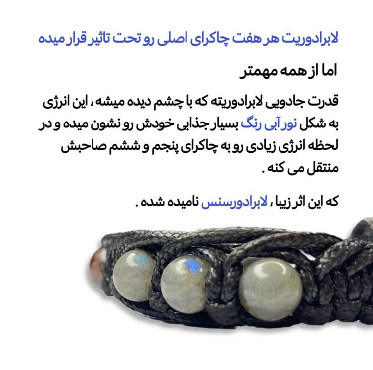دستبند لابرادوریت مونلایت روی مچ دست با طرح یونیسکس