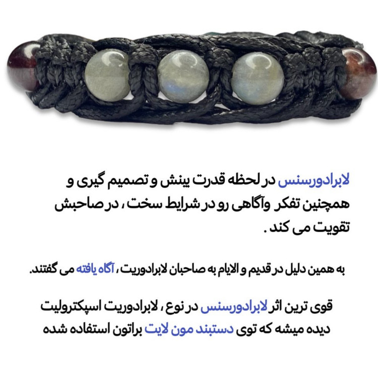 نمای کامل دستبند سنگ لابرادوریت مدل مونلایت