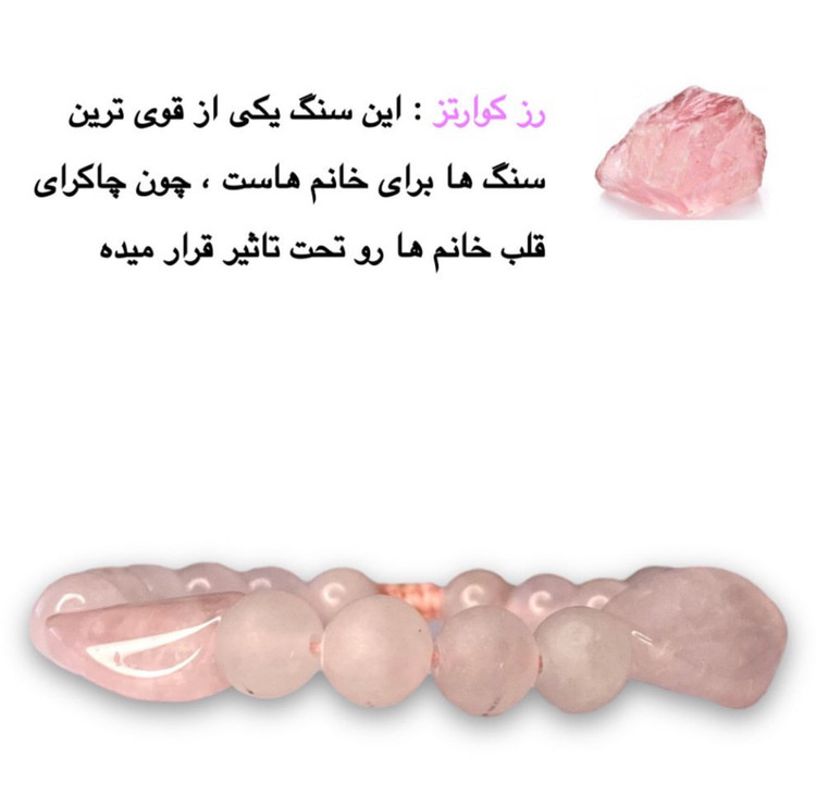 جزئیات سنگ رز کوارتز طبیعی دستبند لاولی، سنگ چاکرای قلب
