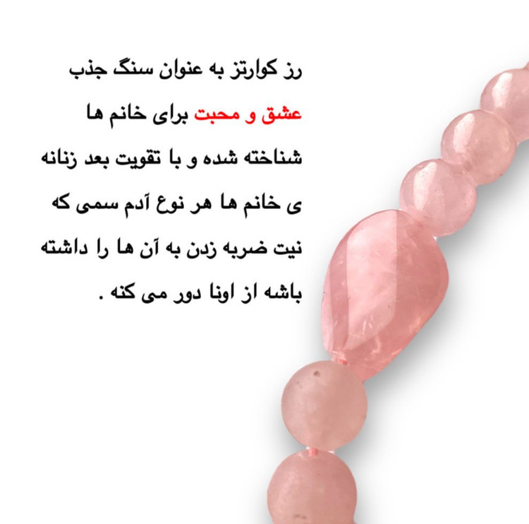 دستبند رز کوارتز لاولی روی مچ دست، اکسسوری زنانه