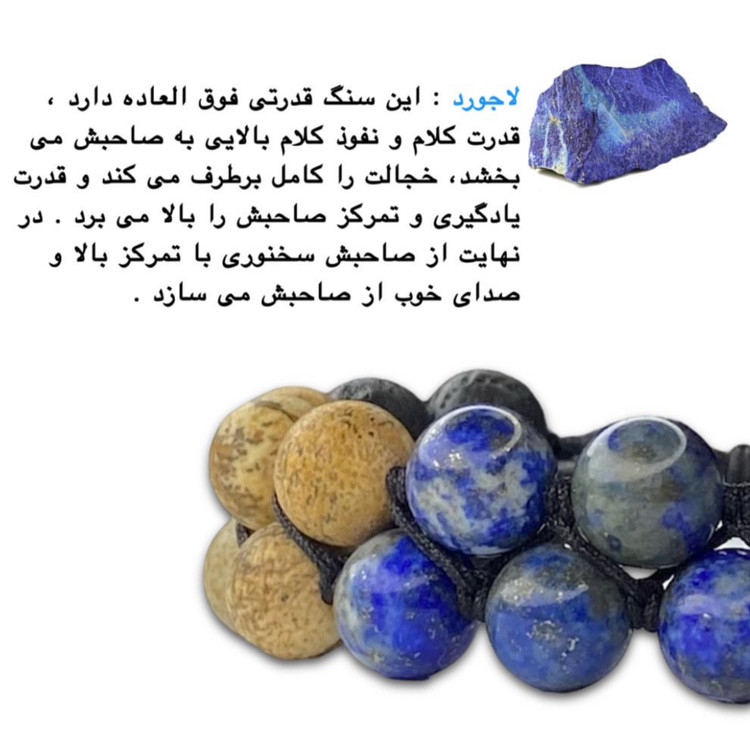 دستبند انرژی مثبت اطلس تقویت بیان و تمرکز با لاجورد و سنگ آتشفشانی – جزئیات و بافت سنگ | علیش گالری
