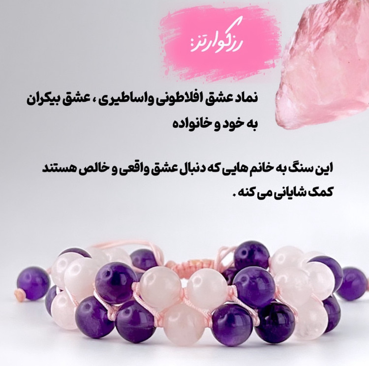 خرید دستبند دخترانه با سنگهای عشق و آرامش رزکوارتز و آمیتیست اصل با طراحی ظریف – جزئیات و بافت سنگ | علیش گالری