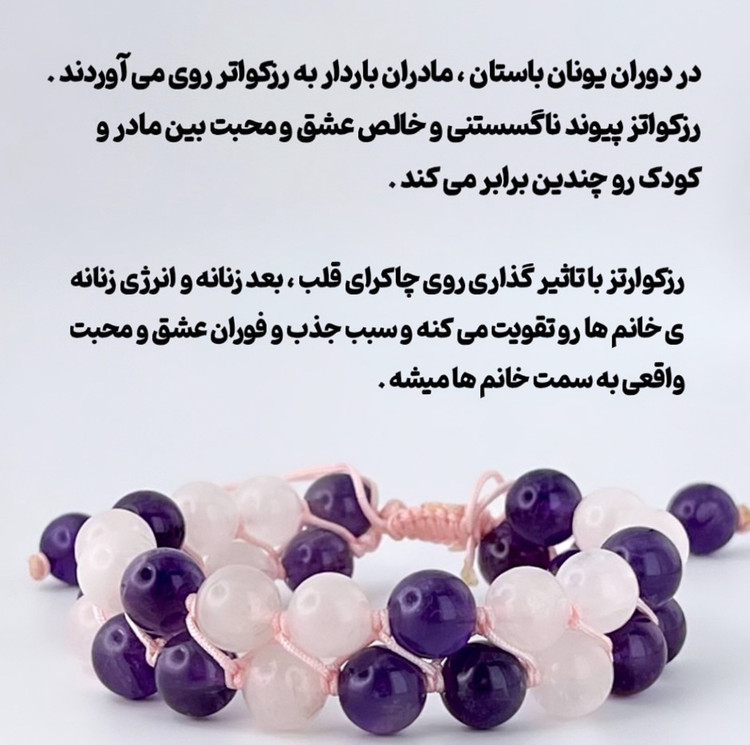 خرید دستبند دخترانه با سنگهای عشق و آرامش رزکوارتز و آمیتیست اصل با طراحی ظریف – نمای روی مچ دست | علیش گالری